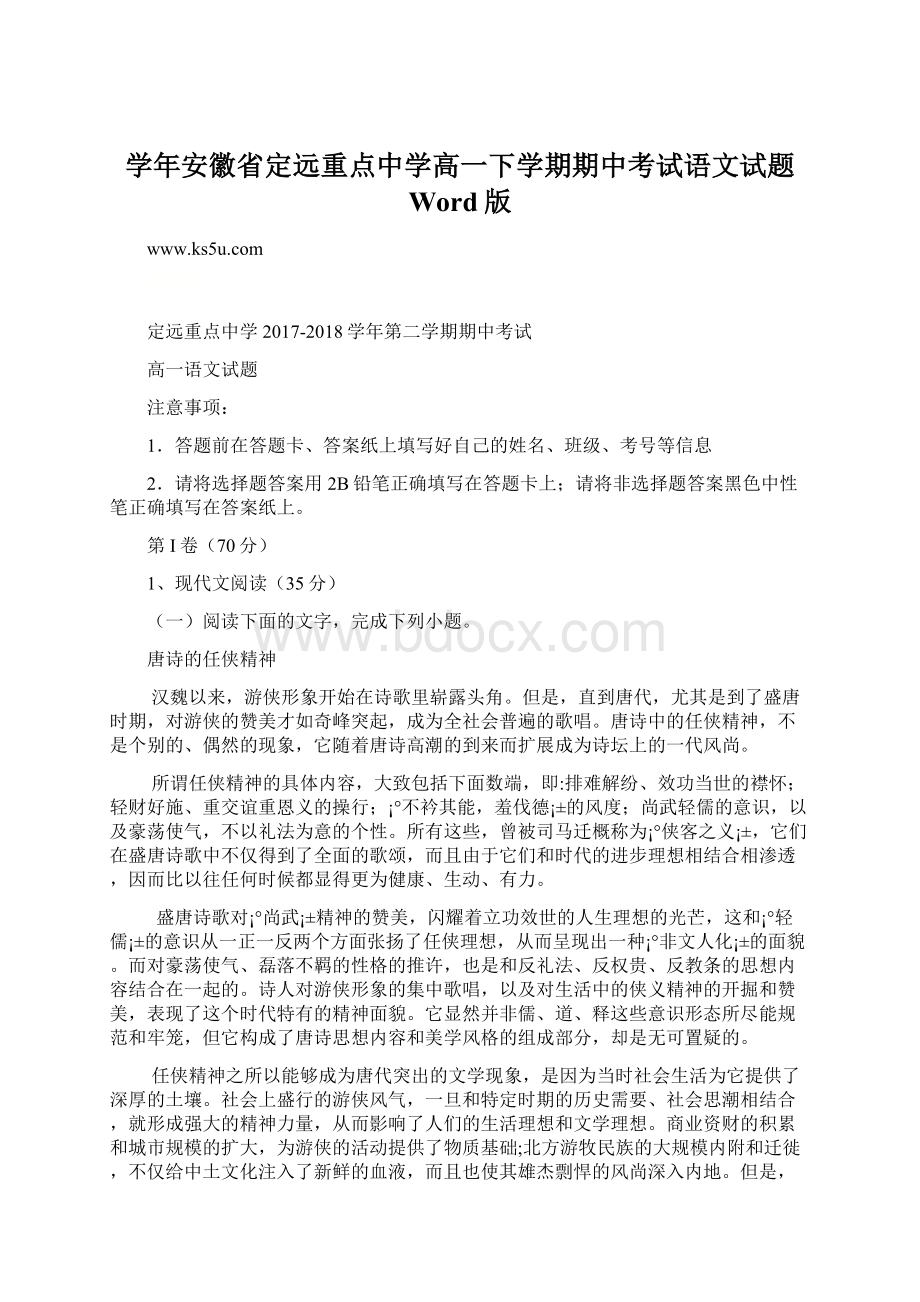 学年安徽省定远重点中学高一下学期期中考试语文试题 Word版.docx_第1页