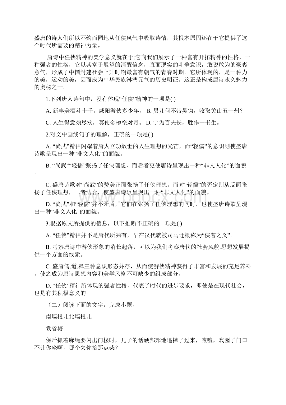 学年安徽省定远重点中学高一下学期期中考试语文试题 Word版.docx_第2页