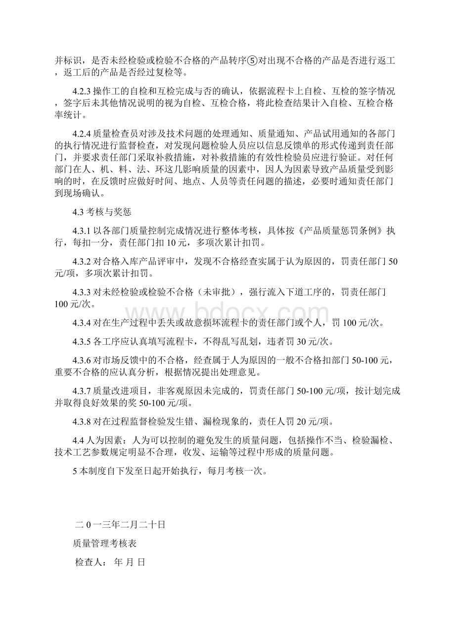 质量管理考核办法Word文档格式.docx_第2页