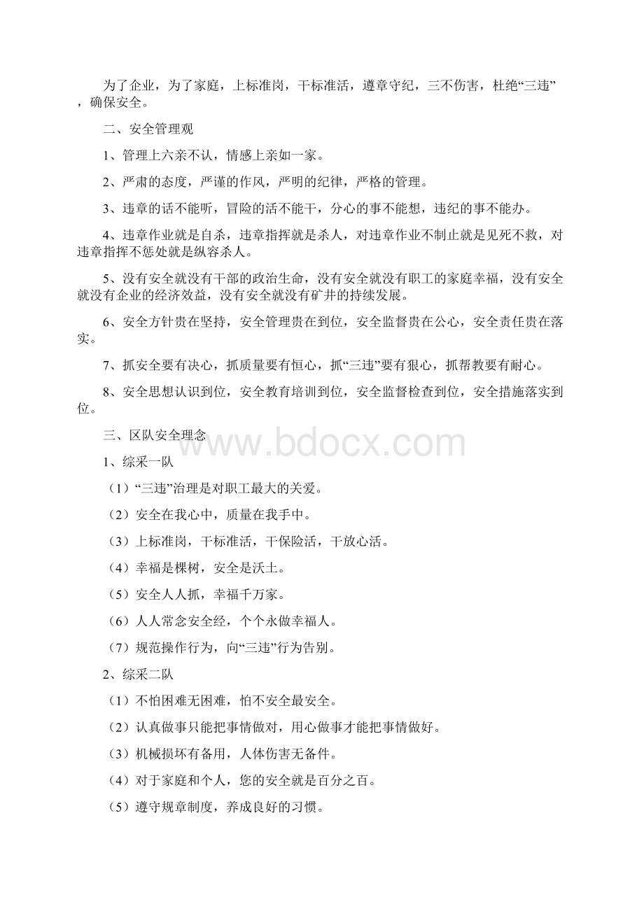 某煤矿本质安全文化理念精选.docx_第2页