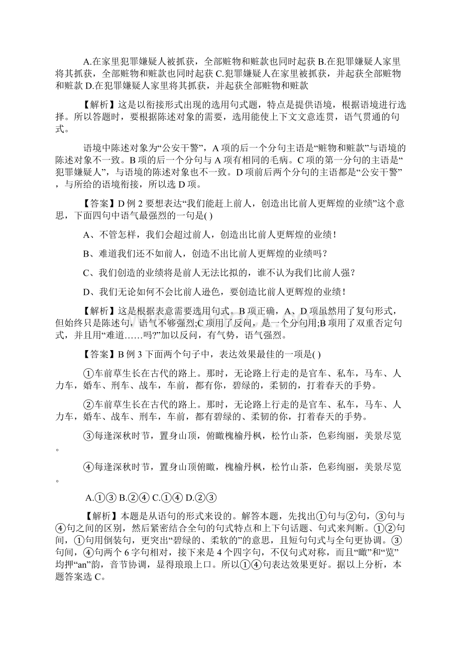 高三语文一轮复习选用句式教案Word下载.docx_第3页