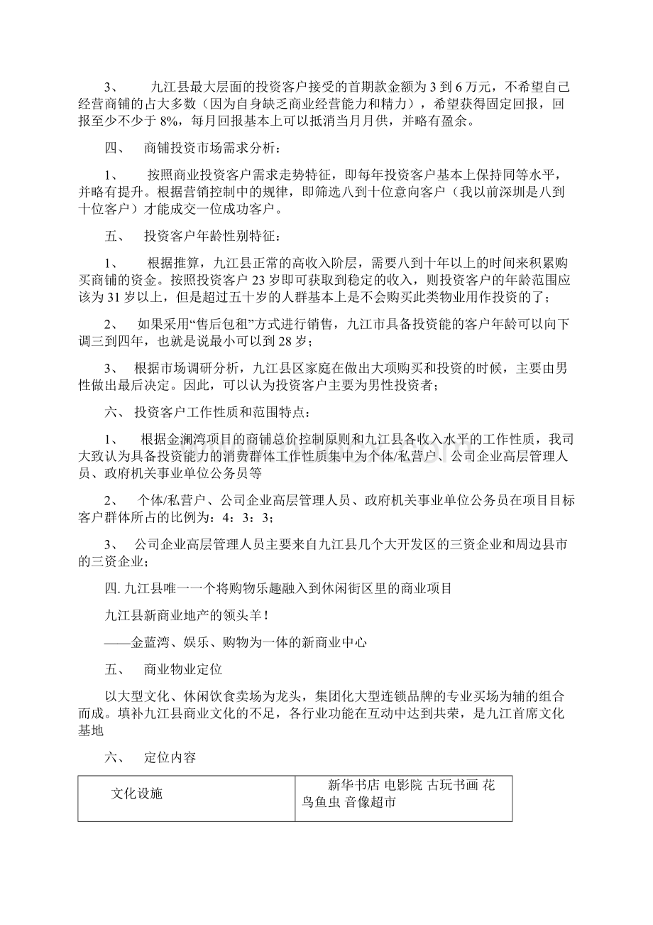 项目营销策划报告Word格式.docx_第3页