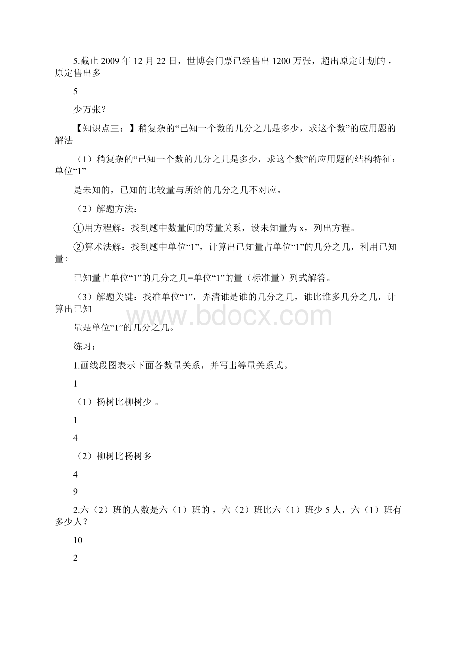 人教版小学六年级分数除法应用题专项练习题Word文档格式.docx_第3页