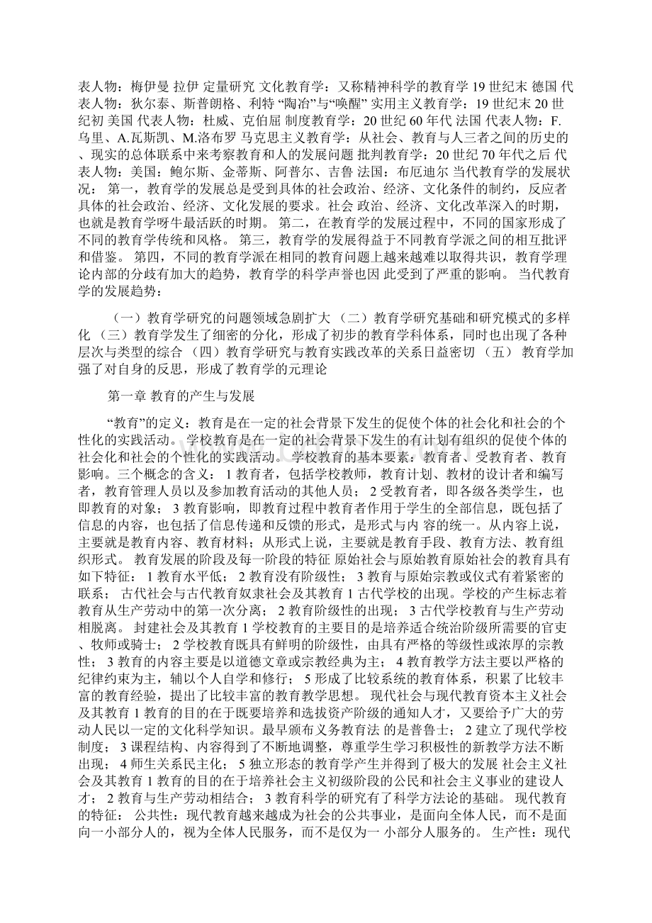 教师资格证考试教育学完整保过笔记对应劳凯声版教材文库.docx_第2页