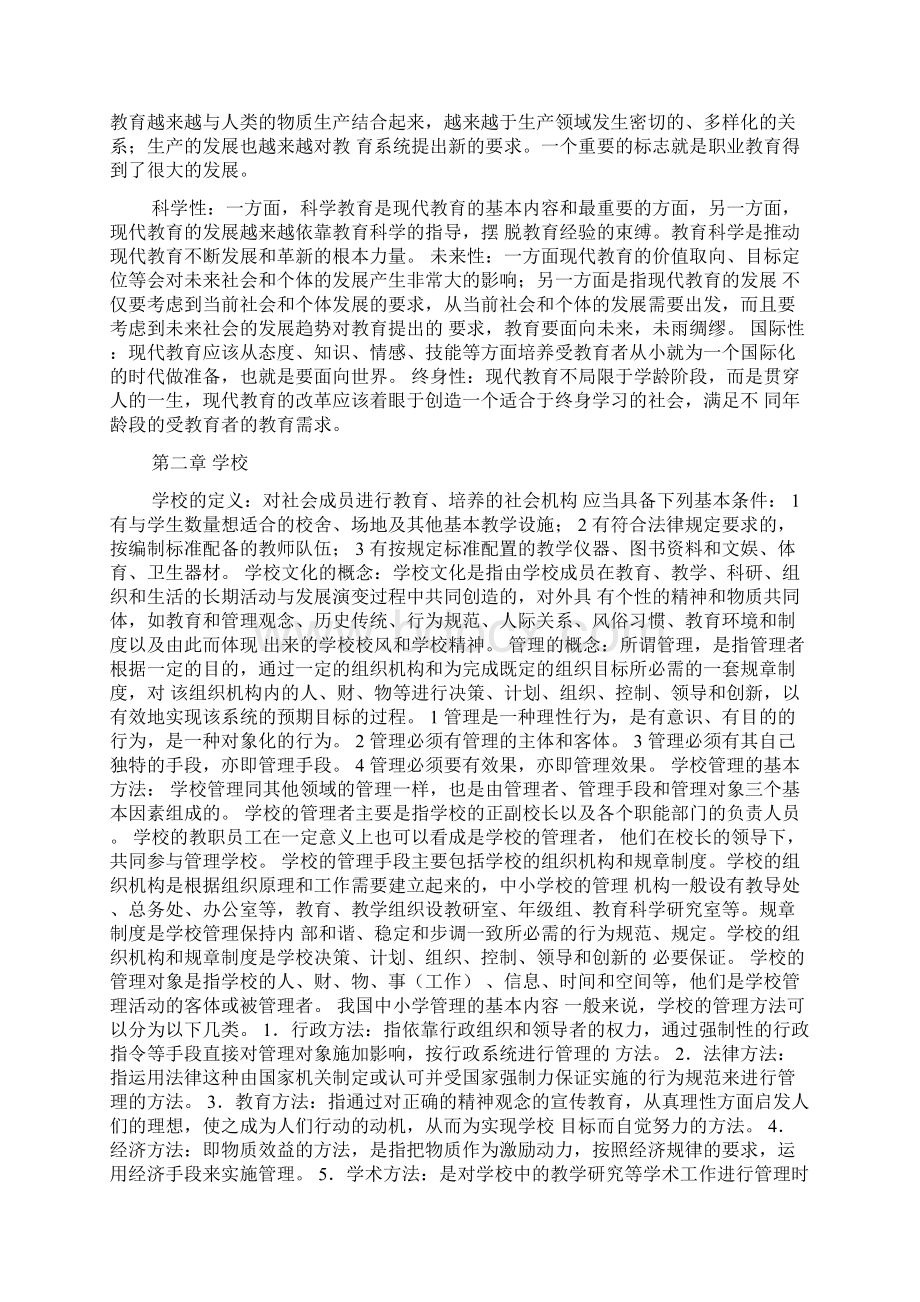 教师资格证考试教育学完整保过笔记对应劳凯声版教材文库.docx_第3页