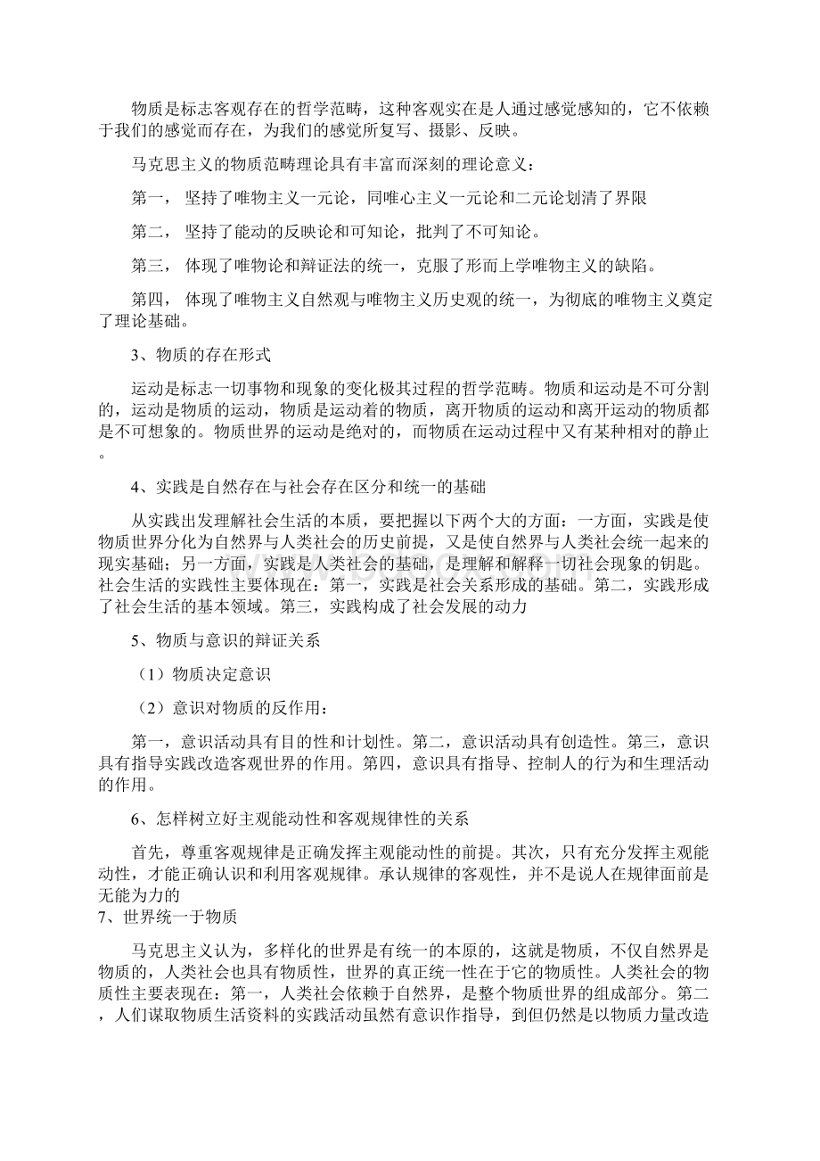 马克思主义基本原理概论复习资料Word文档下载推荐.docx_第3页