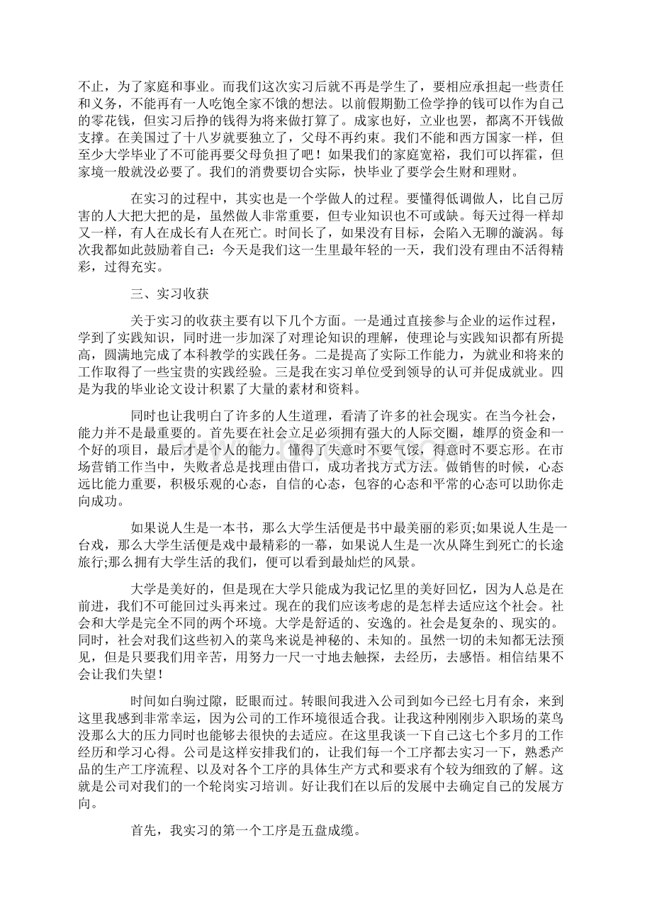 关于营销学习心得体会4篇最新.docx_第3页