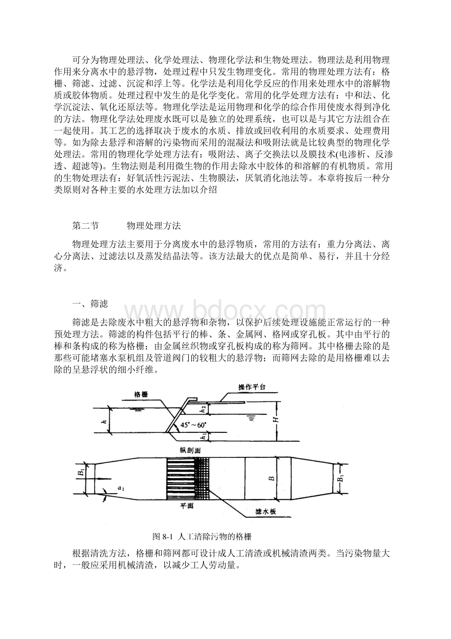 第八章废水处理.docx_第3页