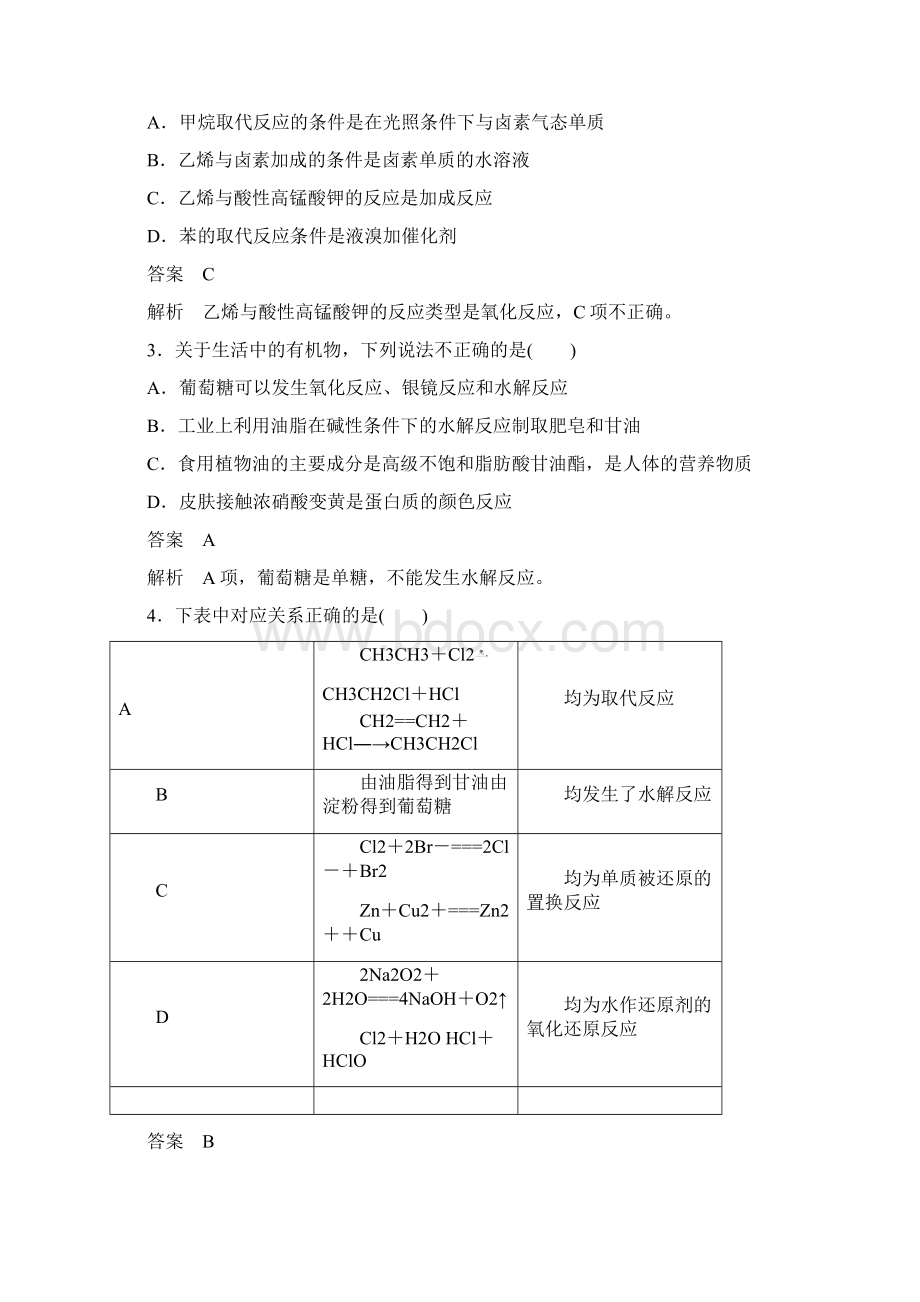 高中化学专题3有机化合物的获得与应用专题检测苏教版必修二文档格式.docx_第2页