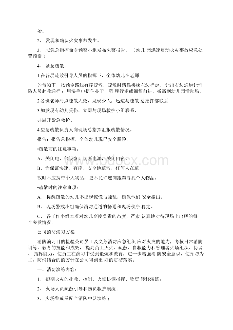 消防演习活动方案范本.docx_第3页