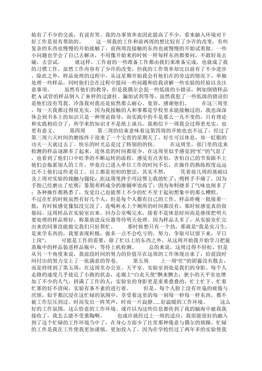 化学专业毕业生实习周记Word下载.docx_第2页