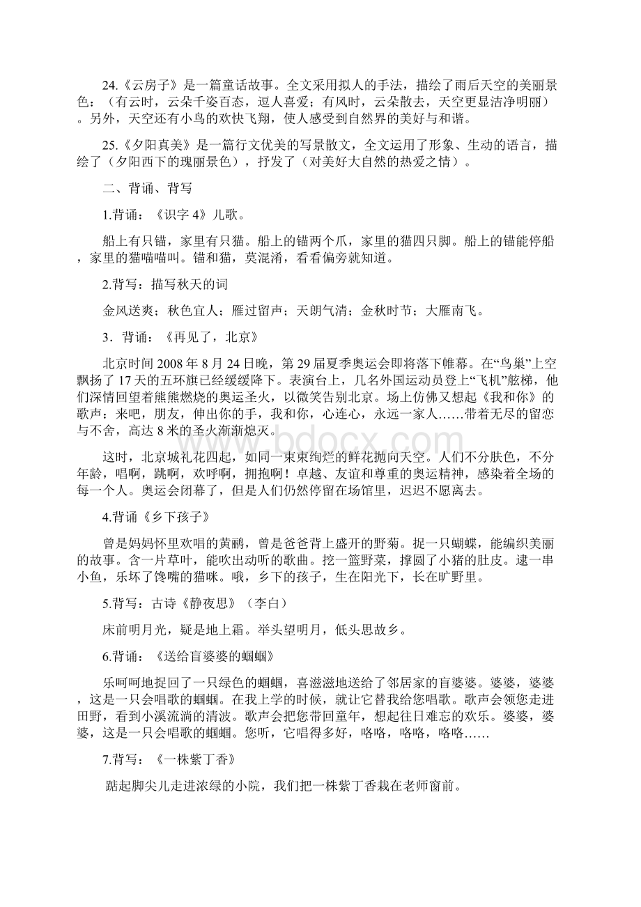 二年级上册语文总复习资料Word文档下载推荐.docx_第3页