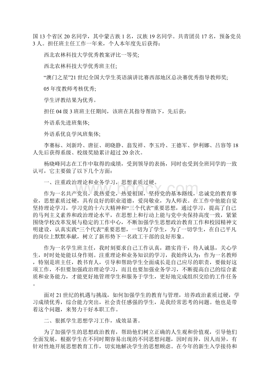 大学先进个人事迹材料多篇范文.docx_第2页