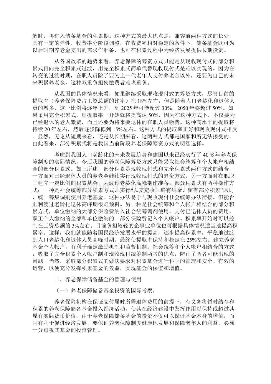 多元化养老保障制度的改革设想.docx_第2页