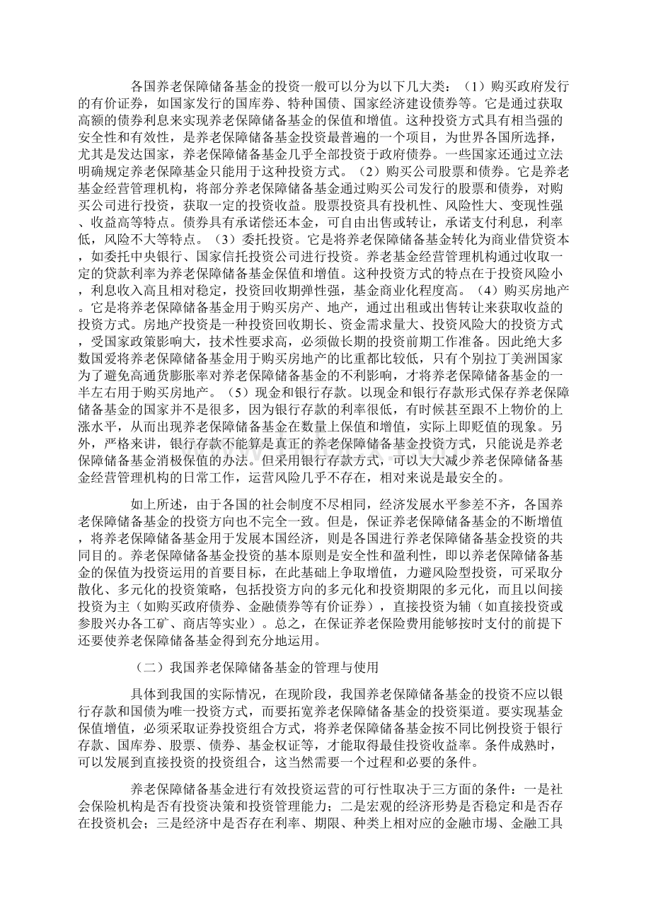 多元化养老保障制度的改革设想.docx_第3页