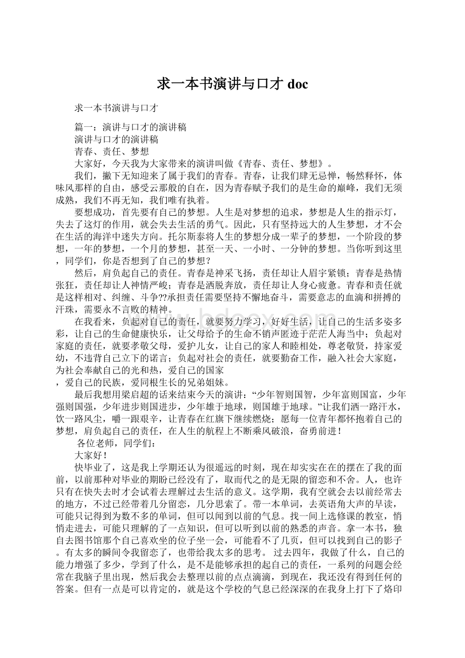 求一本书演讲与口才doc文档格式.docx_第1页