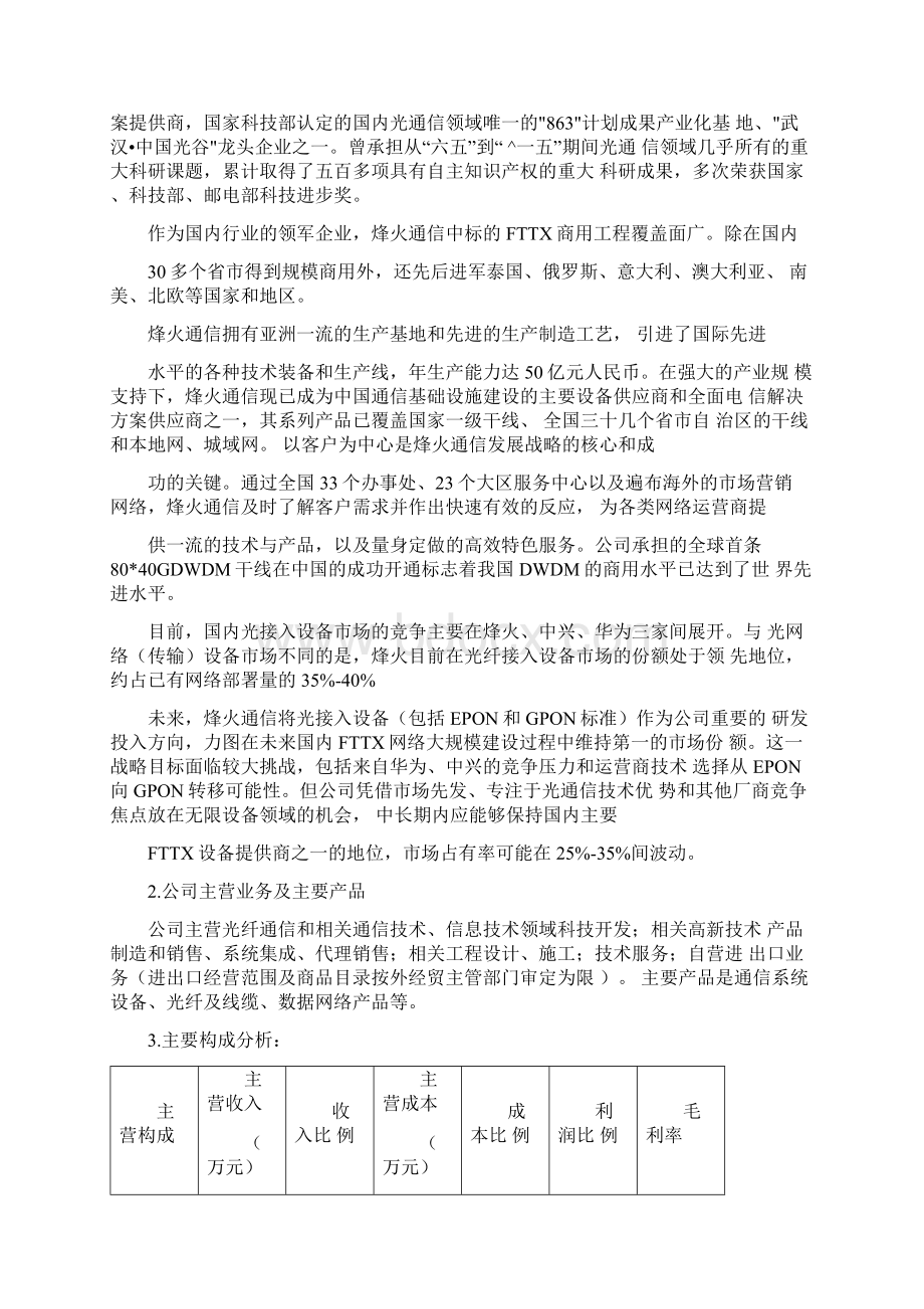 烽火通信财务状况及个人分析建议Word格式文档下载.docx_第3页