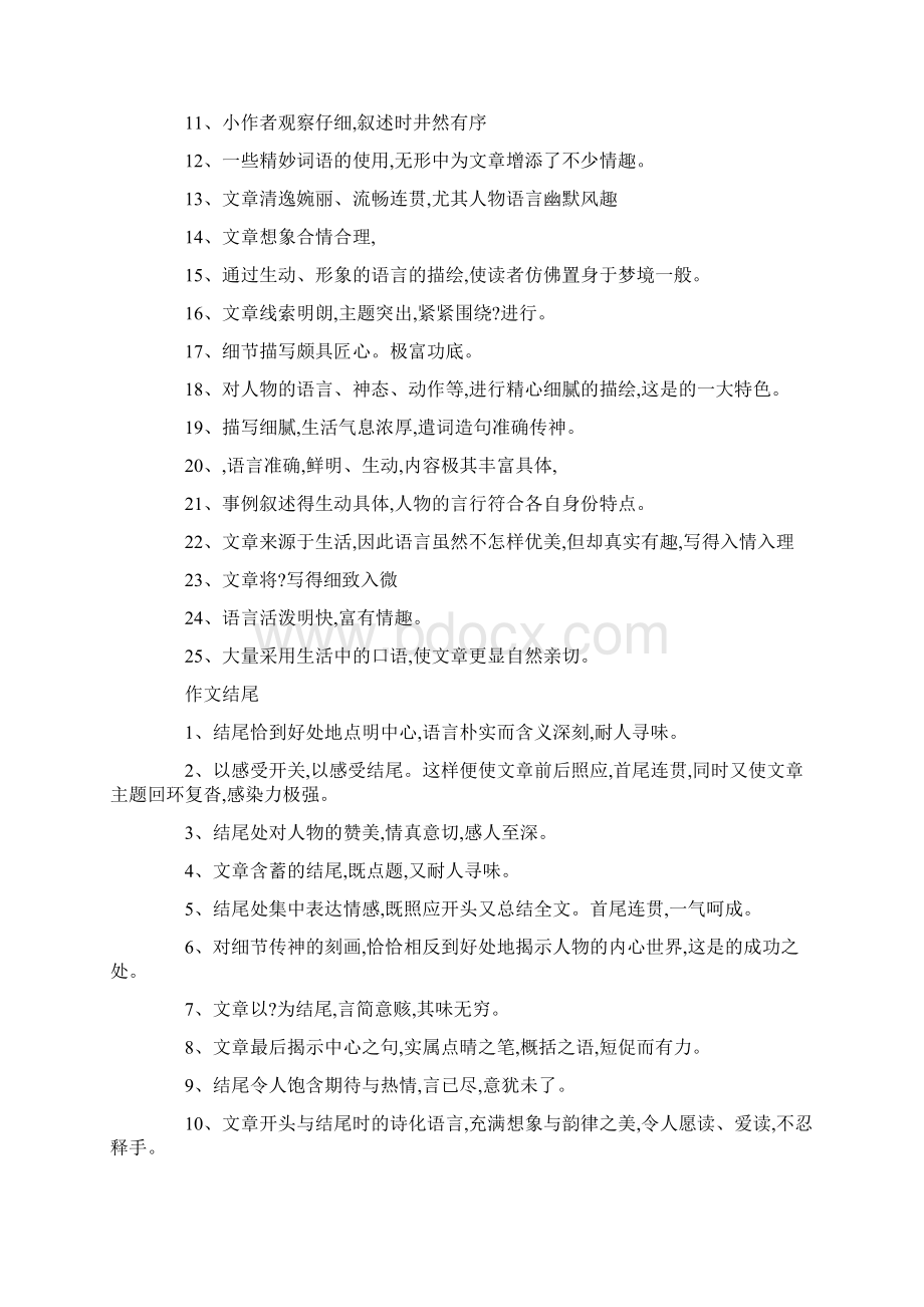 三年级写对话作文评语Word格式文档下载.docx_第2页