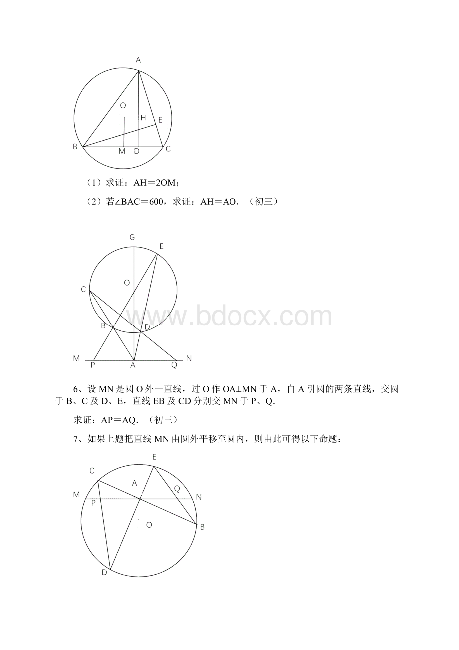 最新初中数学几何题超难及答案分析.docx_第3页