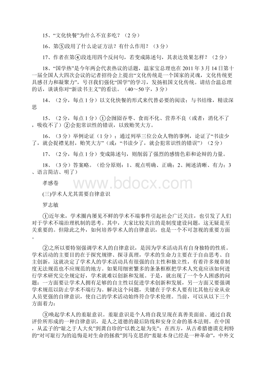 湖北省中考语文试题分类汇编议论文阅读.docx_第2页