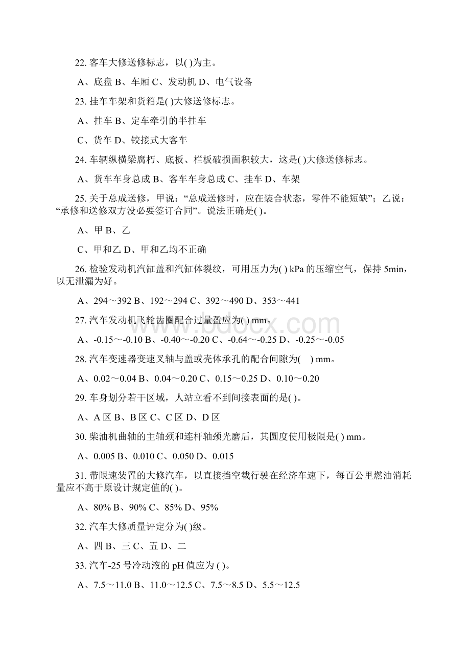 汽车高级工理论考题Word文件下载.docx_第3页