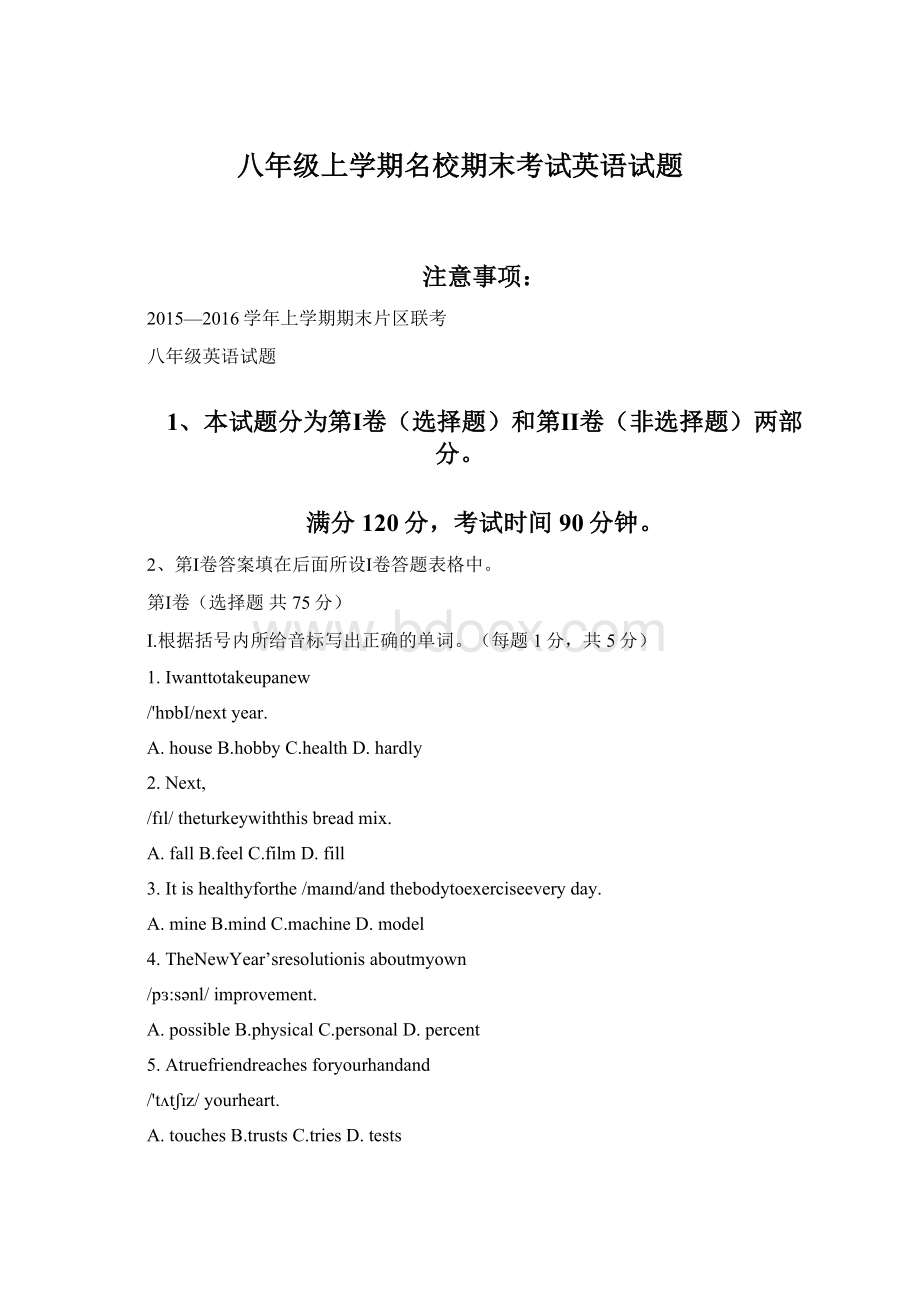 八年级上学期名校期末考试英语试题Word格式.docx