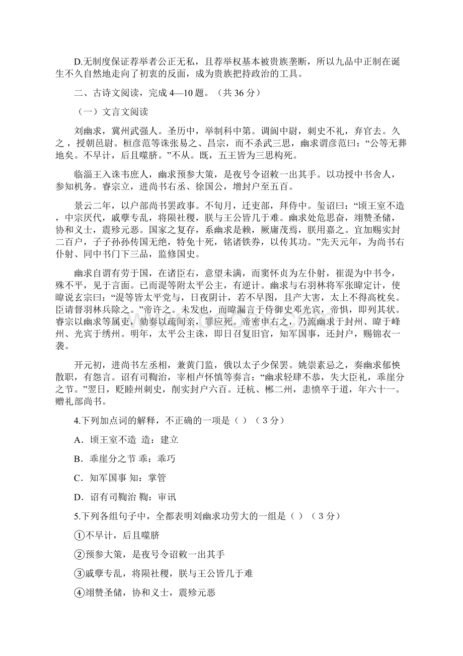 辽宁语文Word格式.docx_第3页