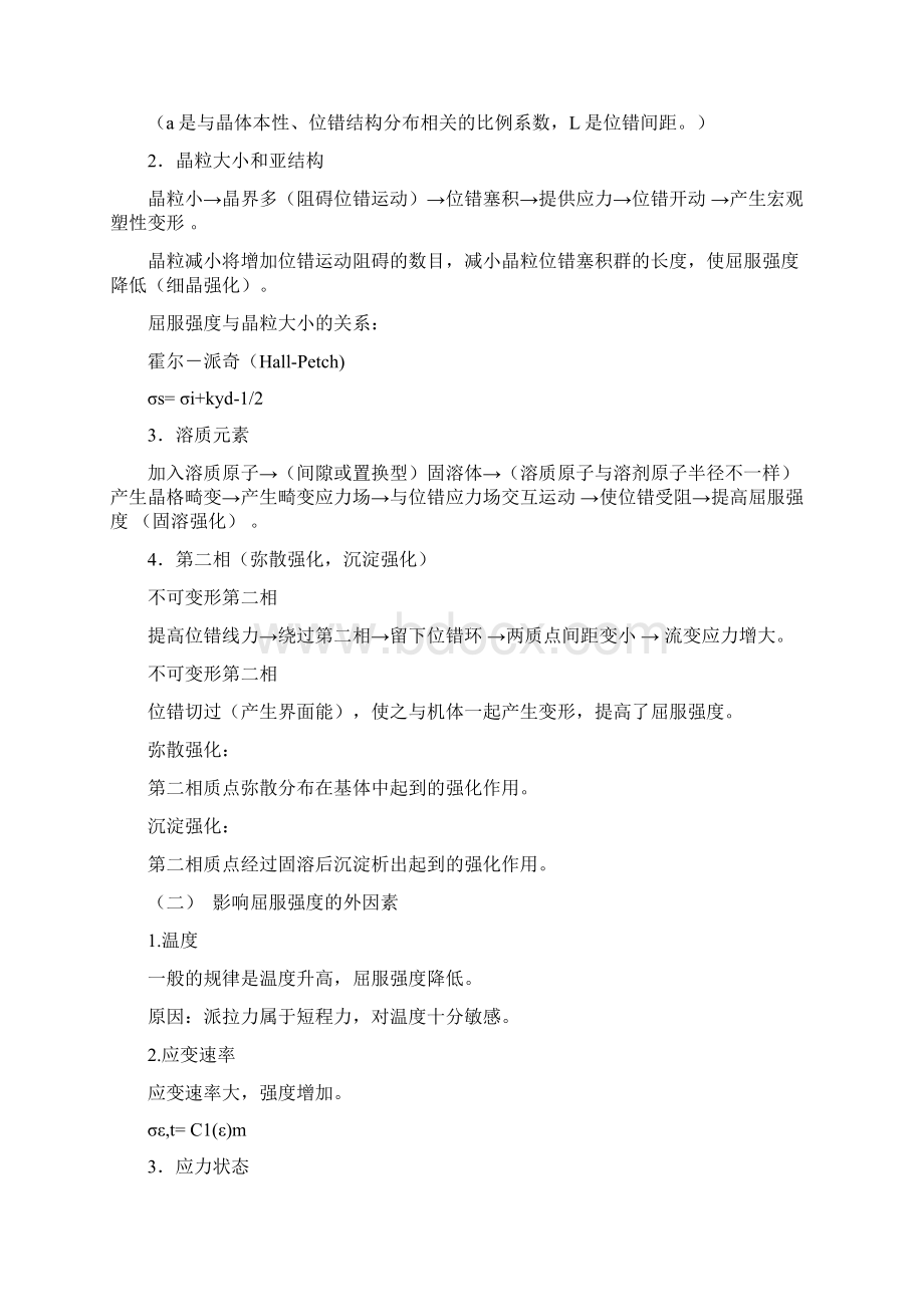 材料力学习题与问题详解.docx_第2页