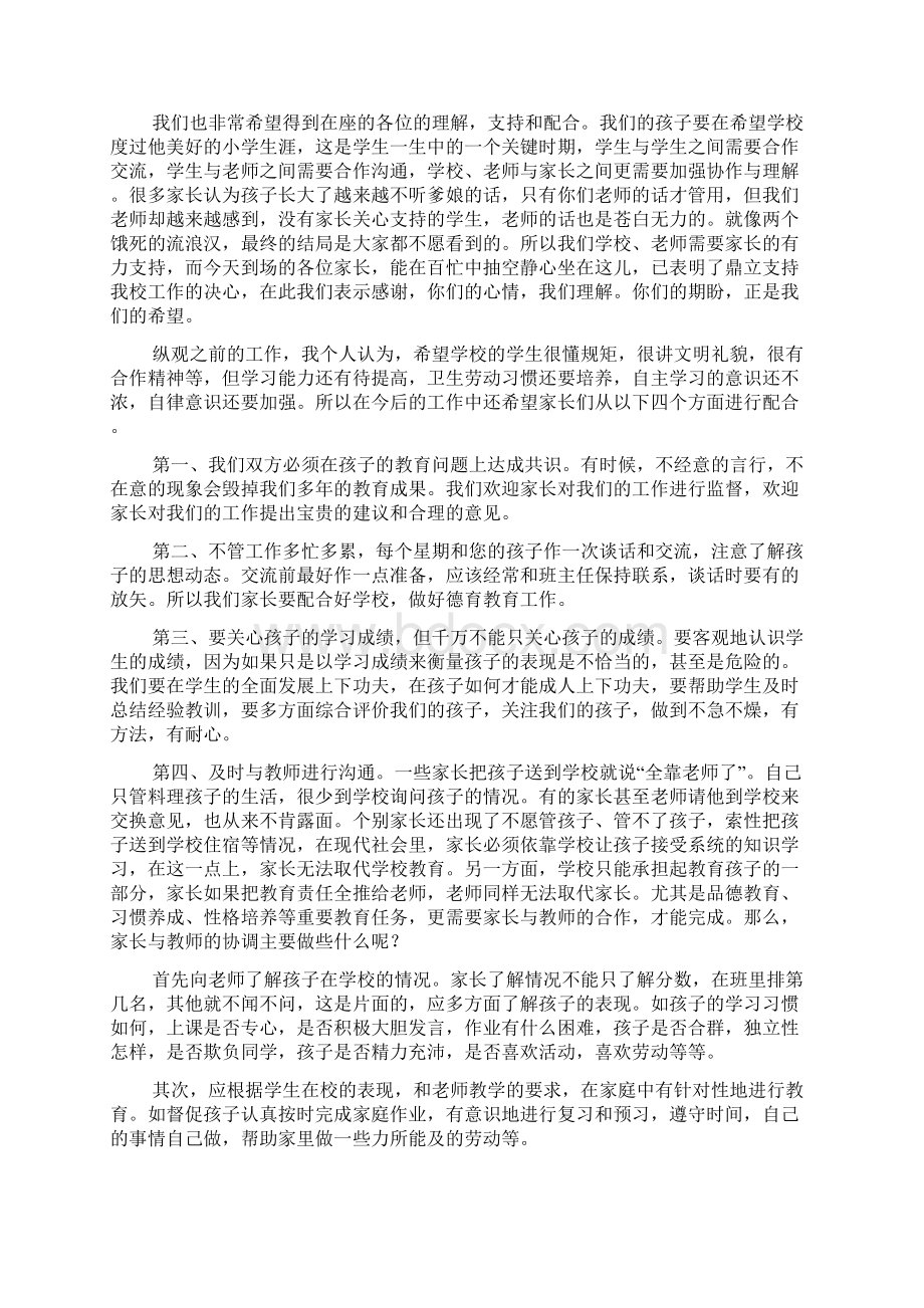 政教处主任学生家长会讲话稿范文精选3篇.docx_第3页