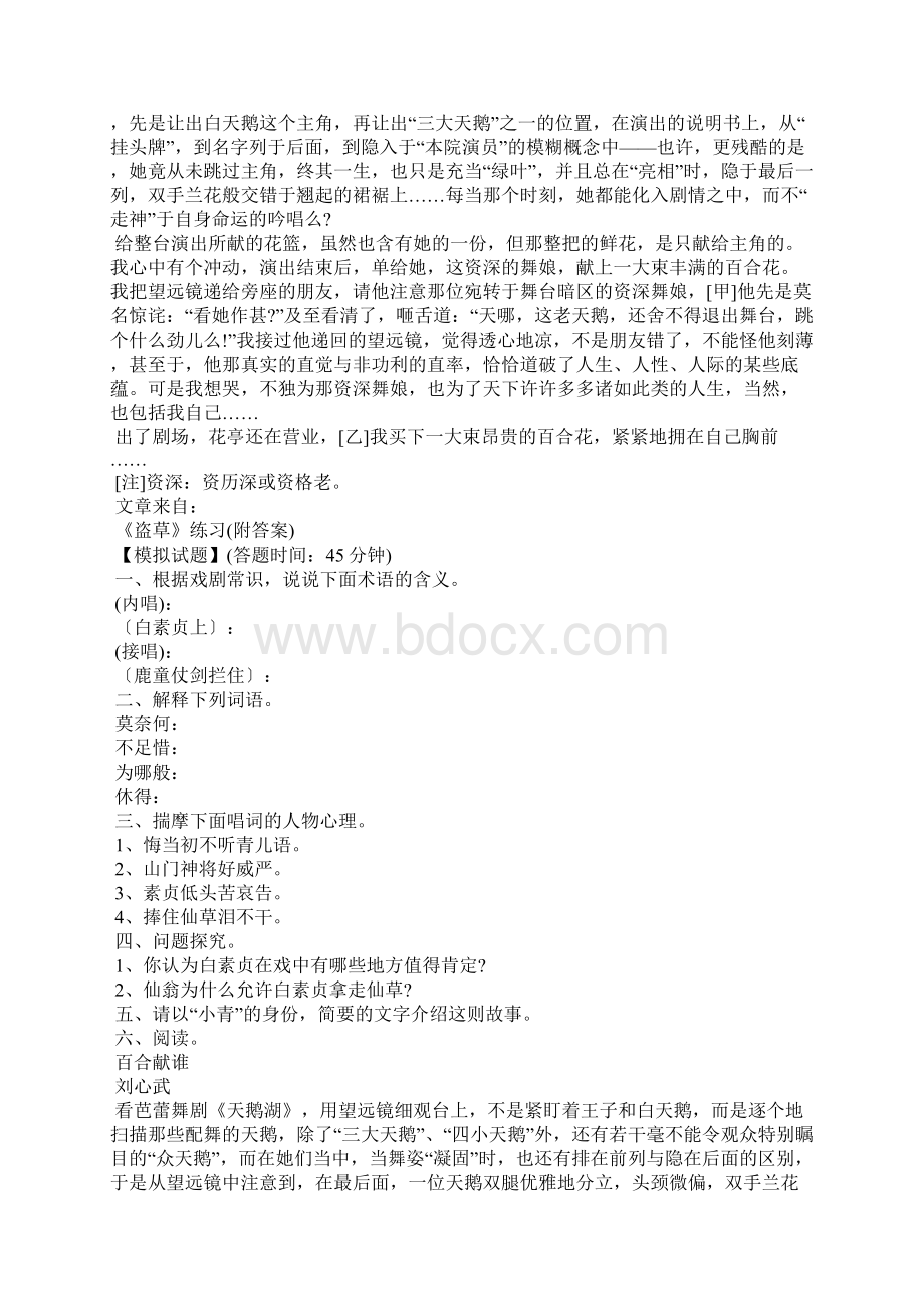 《盗草》练习附答案.docx_第2页