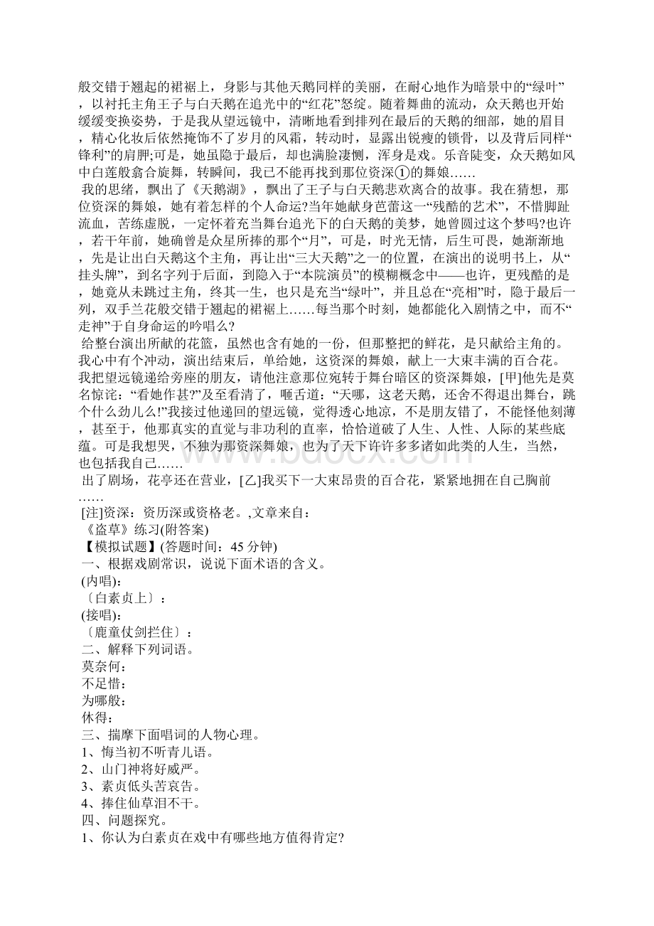 《盗草》练习附答案.docx_第3页