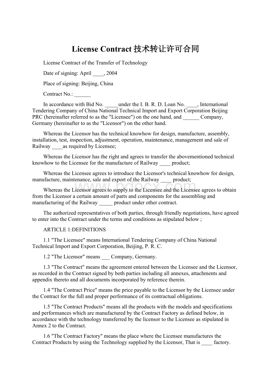 License Contract技术转让许可合同.docx_第1页