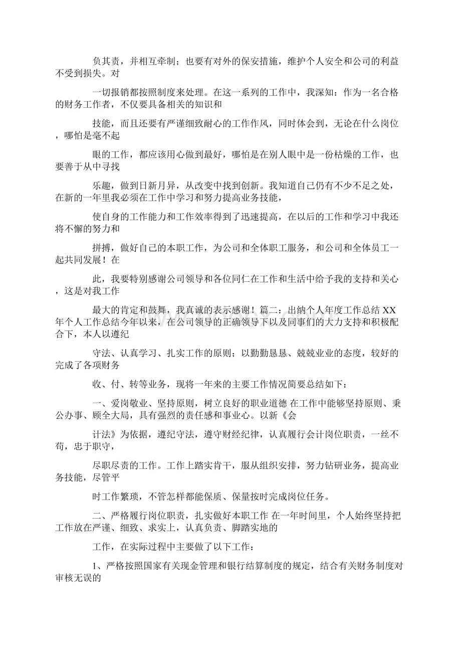 出纳人员工作成绩总结.docx_第2页