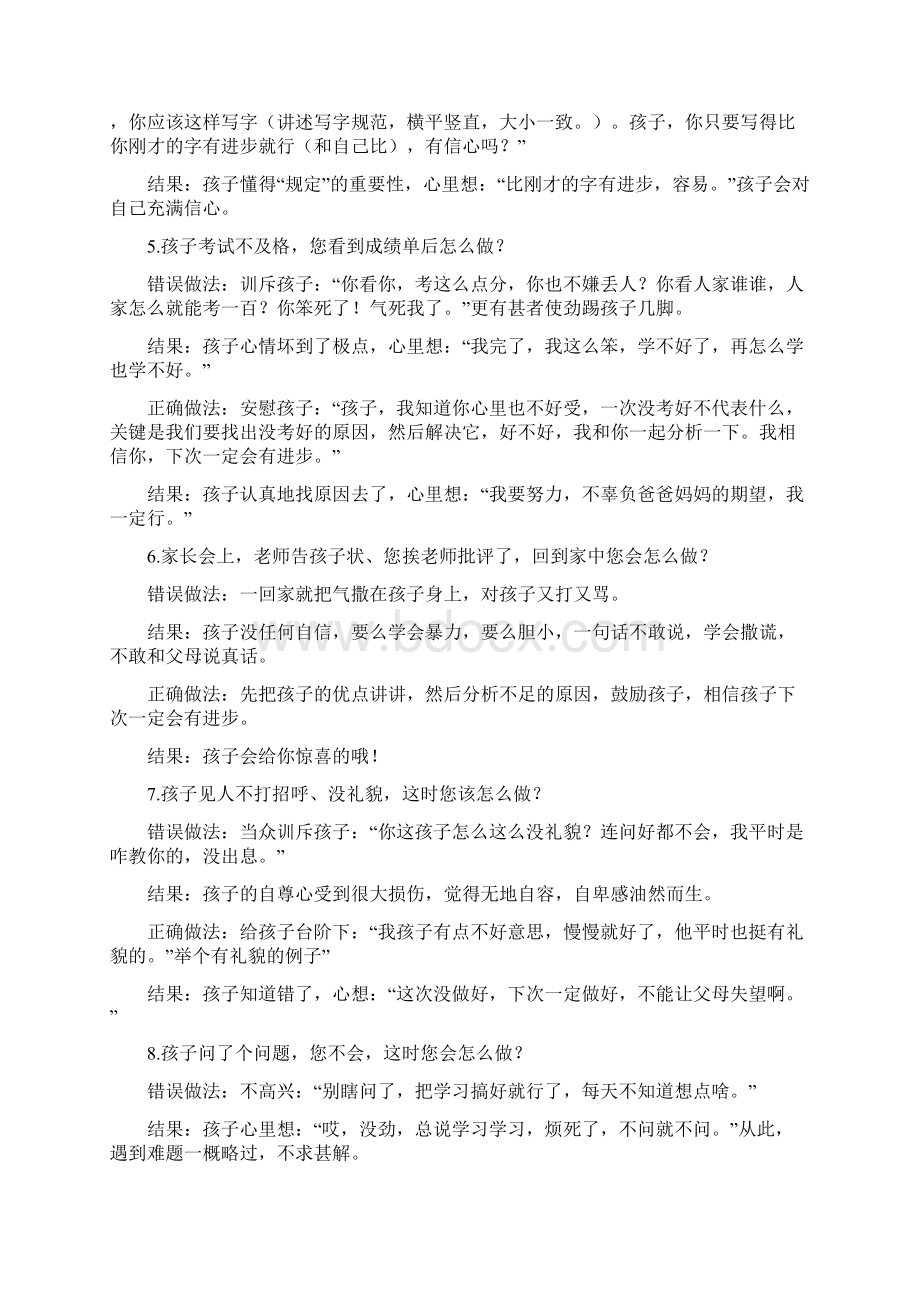 孩子写作业磨蹭家长这样做一治一个准Word格式.docx_第2页