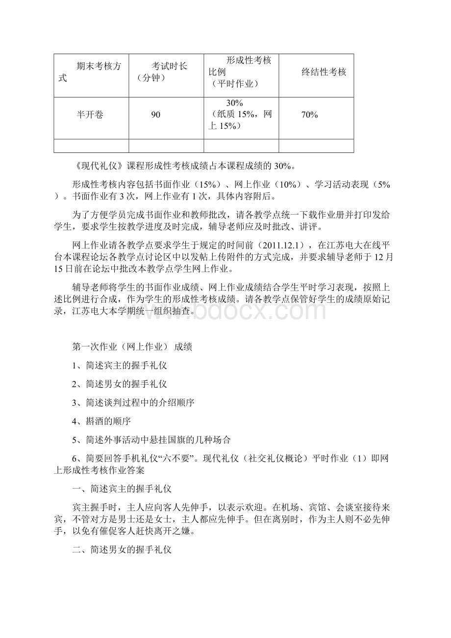 作业讲评1网上形考答案.docx_第2页