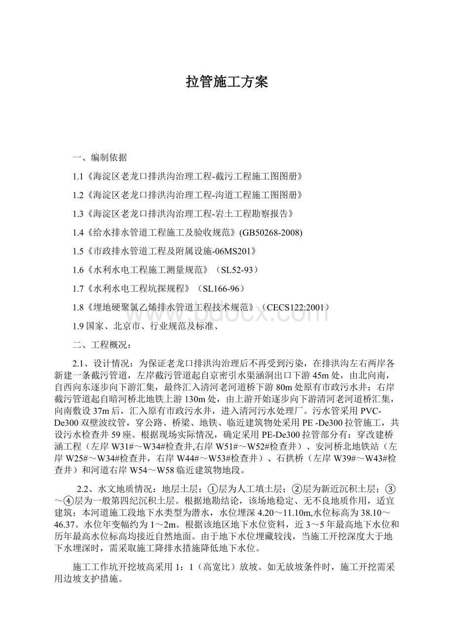 拉管施工方案Word下载.docx_第1页