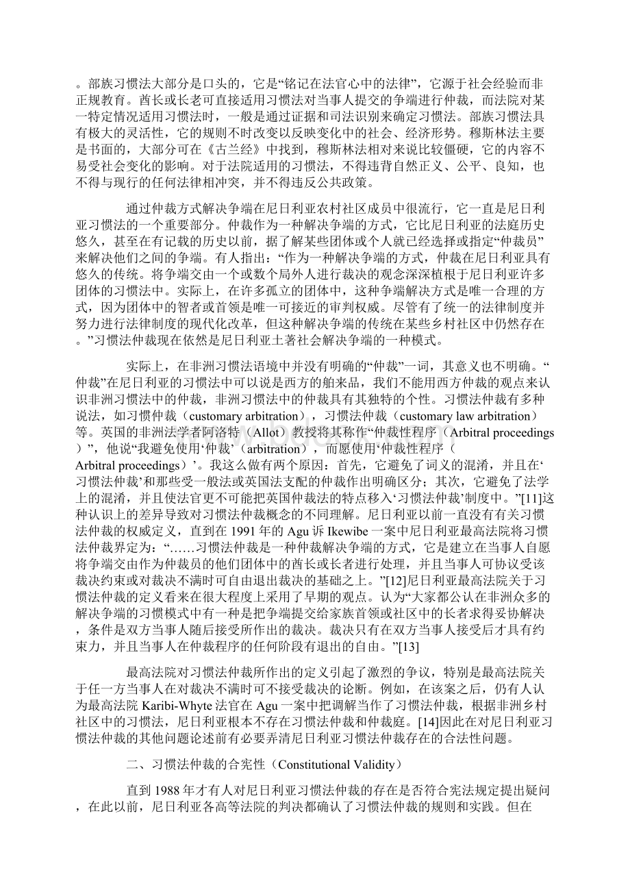 尼日利亚习惯法仲裁初探.docx_第2页