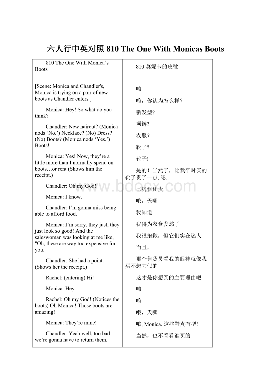 六人行中英对照810 The One With Monicas BootsWord文件下载.docx