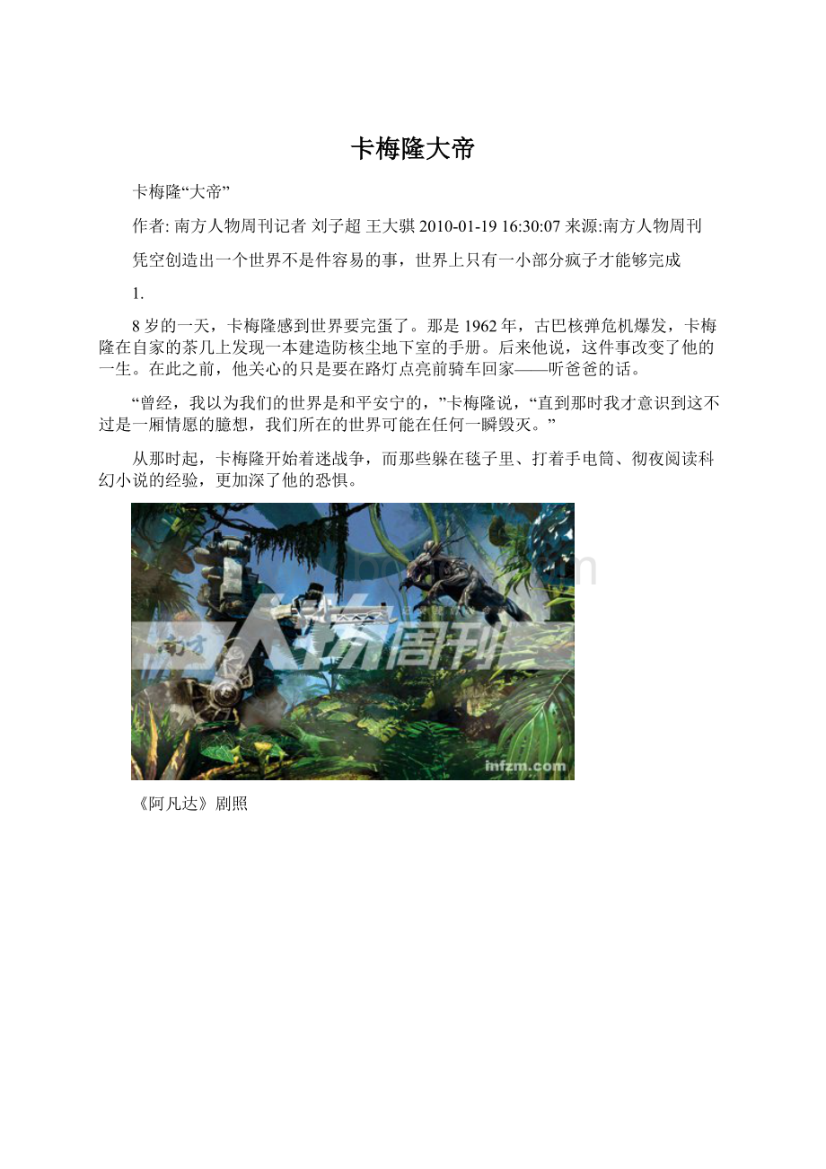 卡梅隆大帝文档格式.docx