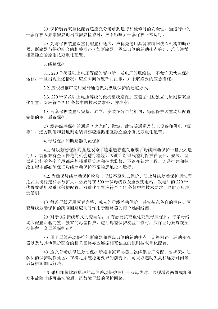 防止电力生产重大事故的二十五项重点要求继电保护实施细则.docx_第3页