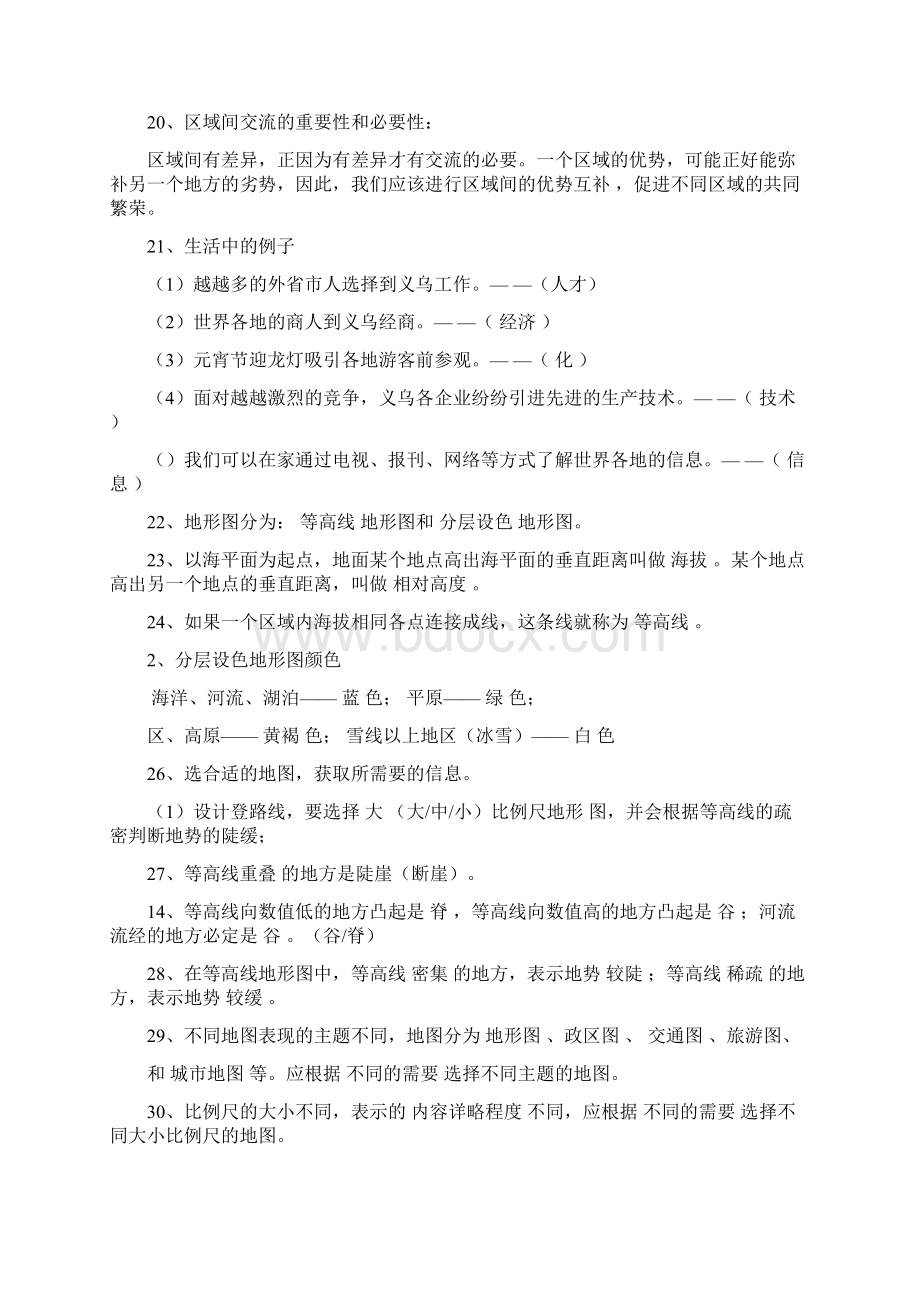 七年级上册历史与社会期中复习资料人教版Word下载.docx_第3页