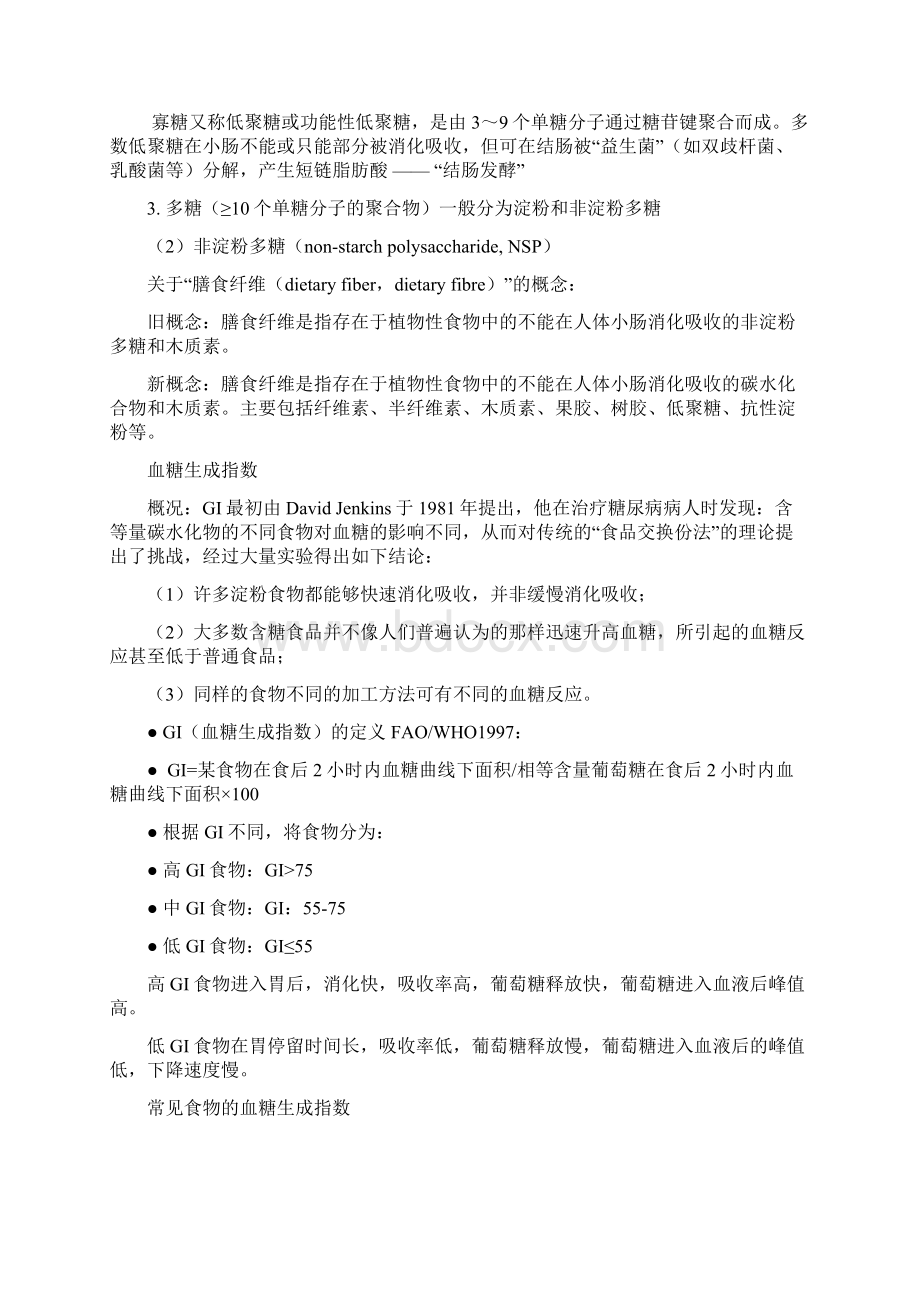 营养与健康Word文件下载.docx_第2页