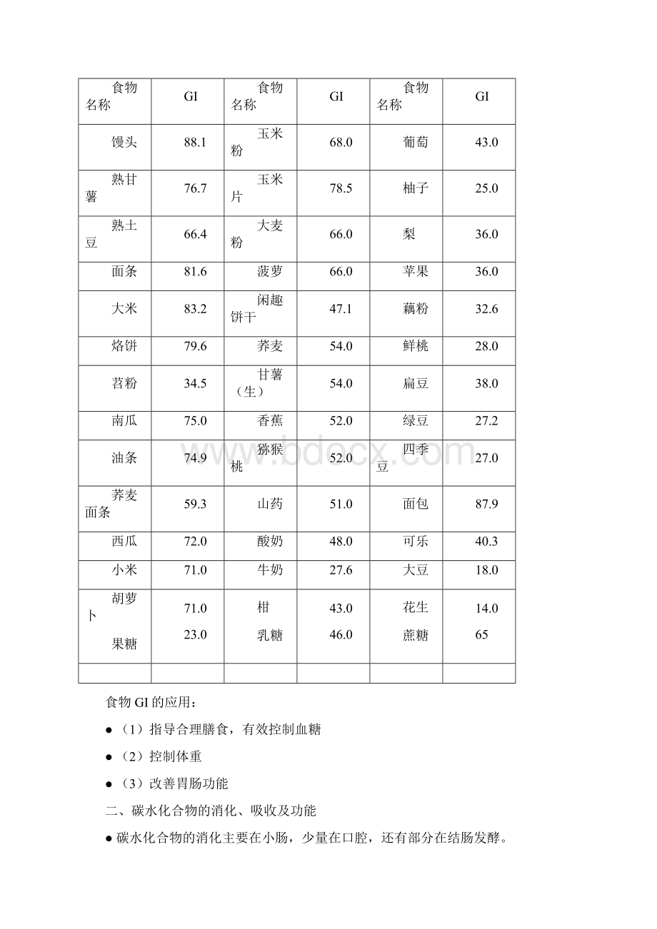 营养与健康Word文件下载.docx_第3页