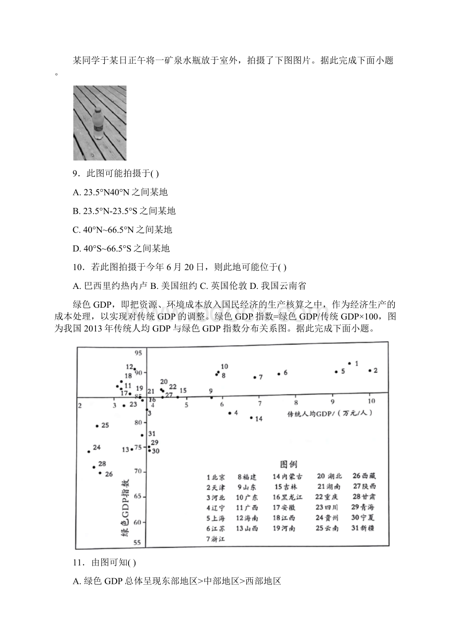 届河北省承智班高三下月考地理试题附答案Word格式文档下载.docx_第3页