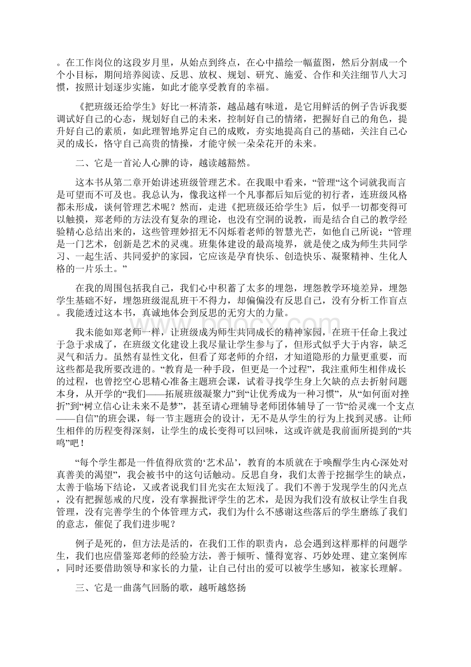 把班级还给学生第四章.docx_第2页