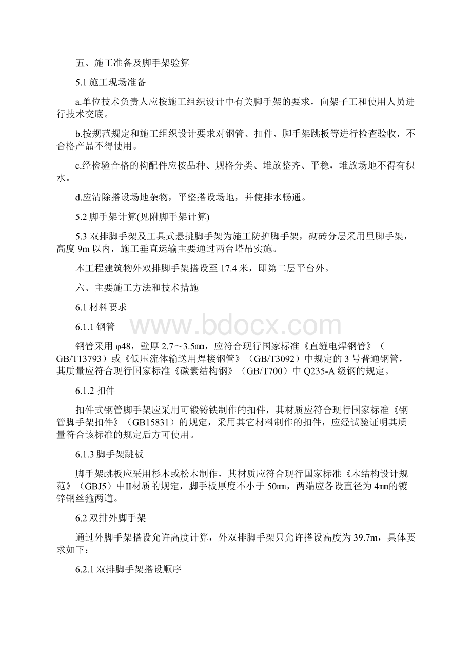 云南脚手架施工方案.docx_第2页