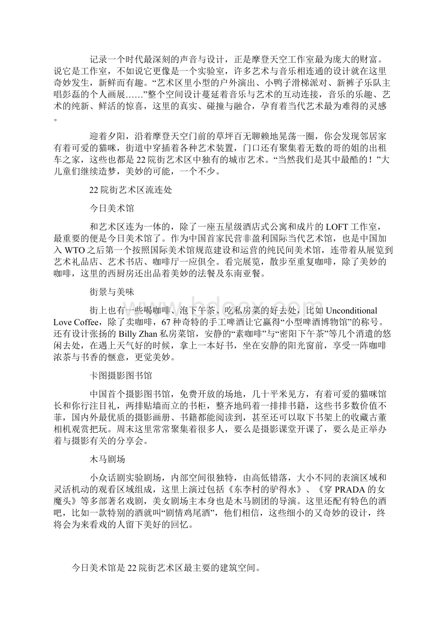 寻找毗邻城市的艺术区.docx_第3页