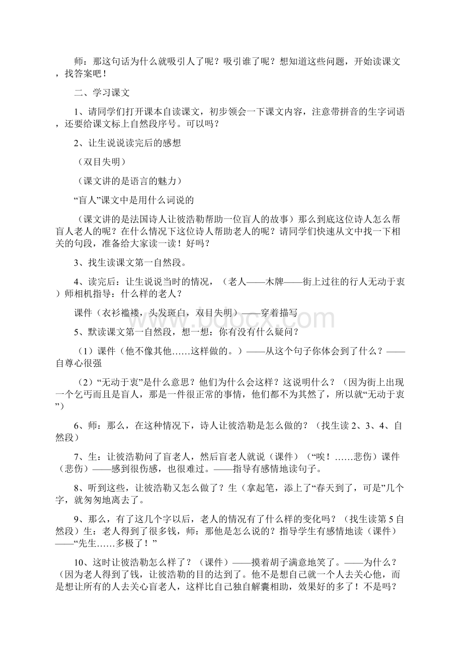 北京版四年级下册语文《语言的魅力》教案.docx_第2页