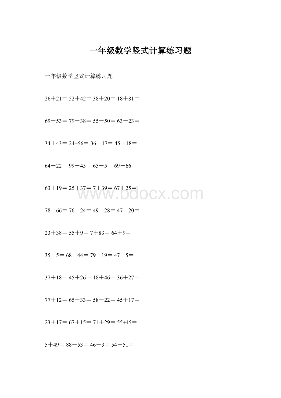 一年级数学竖式计算练习题Word文档格式.docx