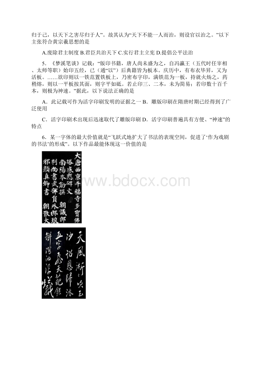 学年江苏省扬州市高二上学期期末考试历史选修 试题Word版.docx_第2页